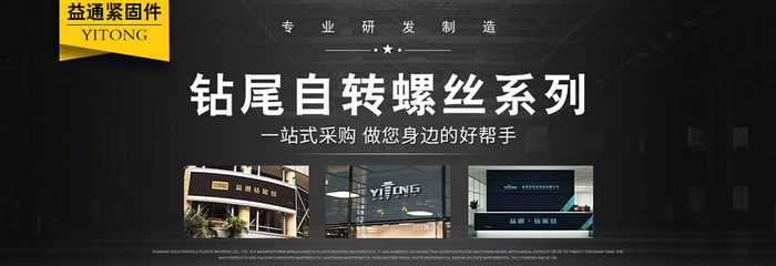 邯鄲市永年區高新區益通緊固件綜合加工廠