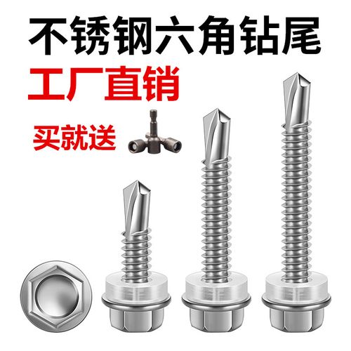 六角鉆尾絲燕尾絲自鉆螺絲410不銹鋼自攻自轉彩瓦釘羅絲帶墊螺釘