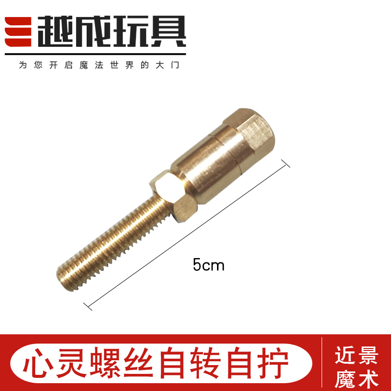 心靈螺絲自轉(zhuǎn)自擰 意念螺絲 意念魔術(shù) 街頭近景魔術(shù)道具 簡(jiǎn)單易學(xué)